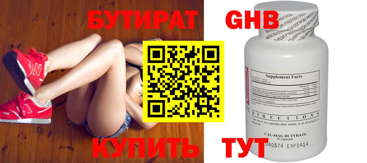 Бутират 1.4BDO  Вход с VPN  Мегион 
