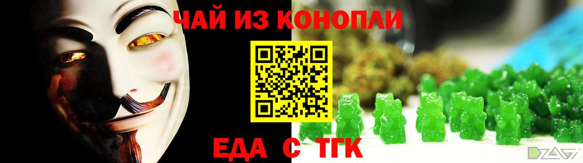Еда ТГК конопля  Вход с VPN  Мегион 