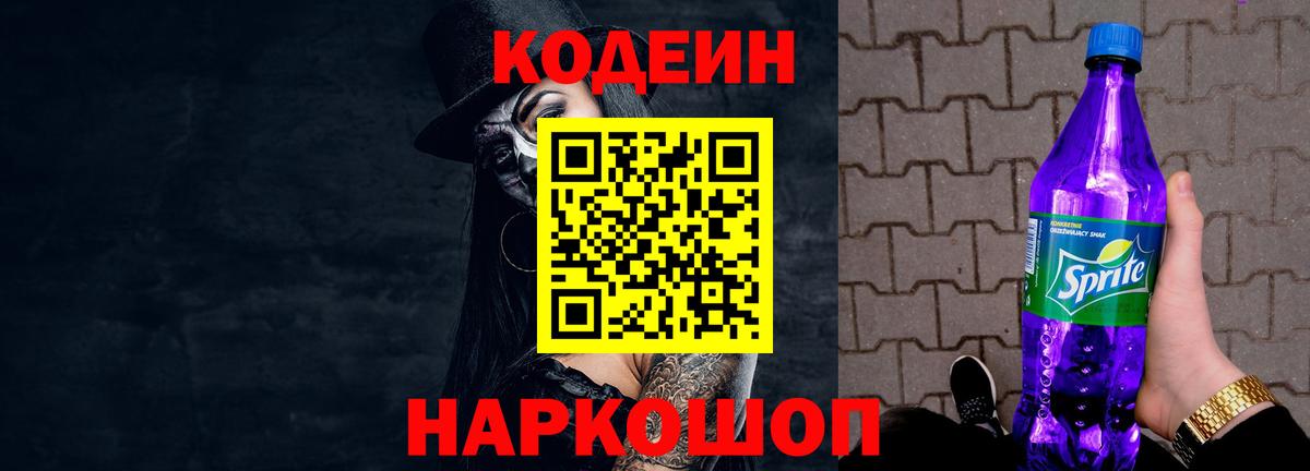 Codein Purple Drank Мегион