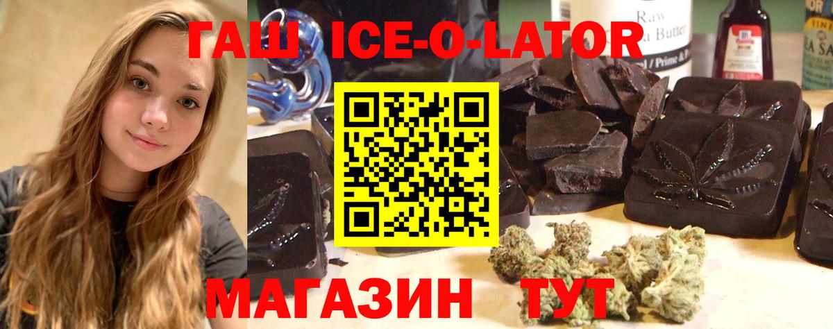 Гашиш Ice-O-Lator Мегион