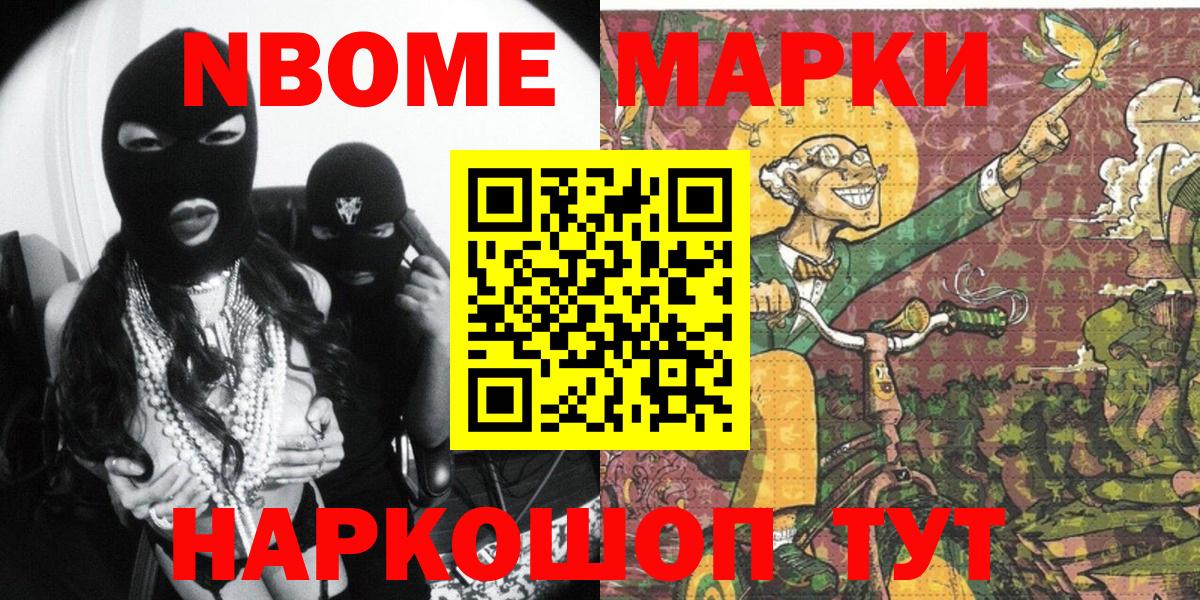 Марки NBOMe 1,5мг Мегион